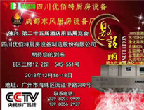 廣州佛興第25界國際廚房設備展將于12月16日開幕，我公司積極籌備中