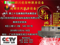 廣州25屆國際酒店用品展即將開幕，優佰特誠邀各位朋友參加！