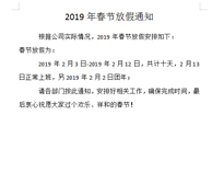 (官宣）優佰特廚房設備公司放假通知