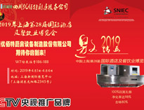 2019年上海第28屆國際酒店廚房設備與餐飲業博覽會邀請函（請收下）