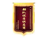 熱烈祝賀優佰特獲贈“部隊優質供應商”錦旗一面
